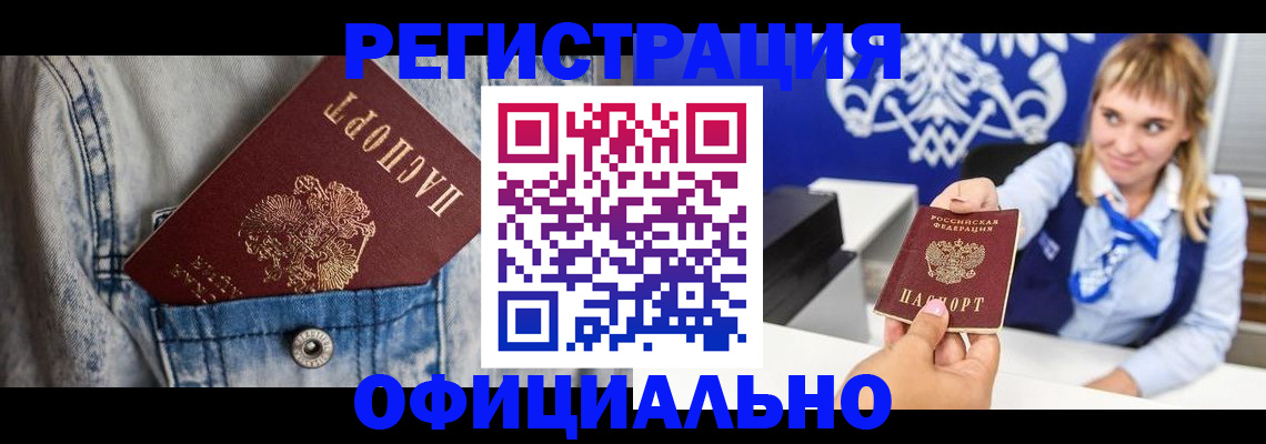 прописка 2025 в Большом Камне