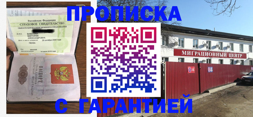 временная прописка в Большом Камне