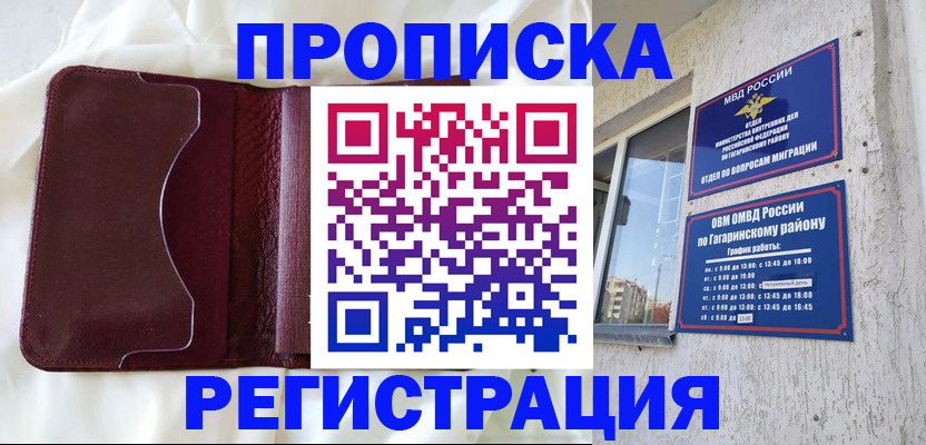 временная регистрация законно в Большом Камне