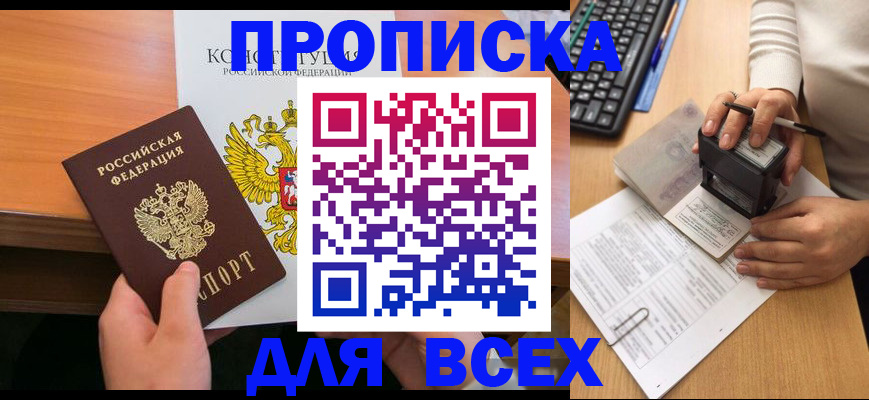 прописка от собственника в Большом Камне