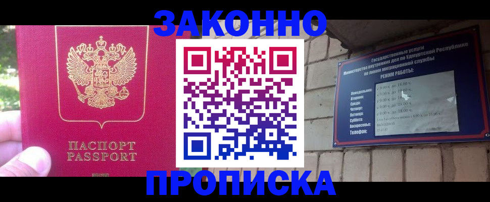 прописка регистрация в Большом Камне