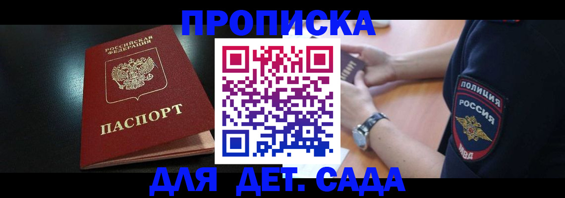 прописка паспорт в Большом Камне